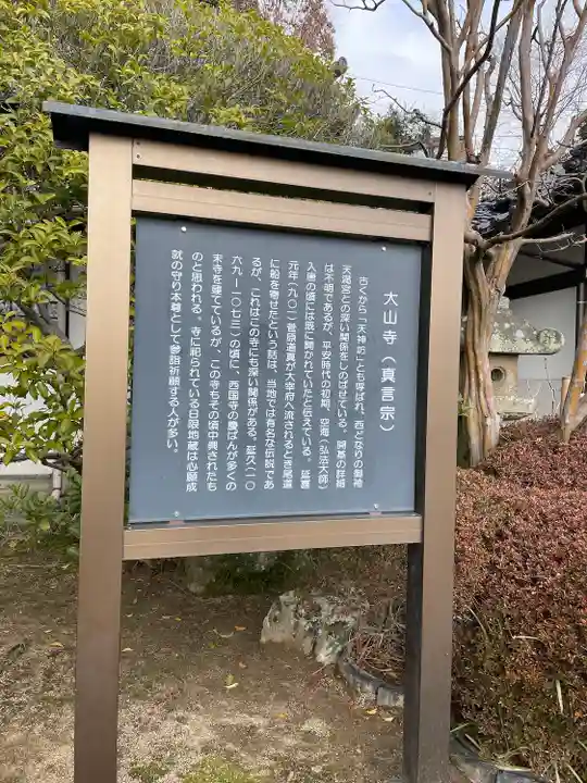 大山寺の歴史