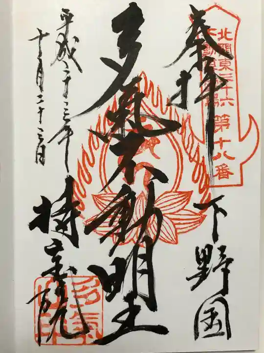 持寳院(多気山不動尊)(栃木県)