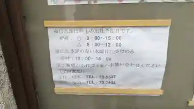 早長八幡宮のその他建物