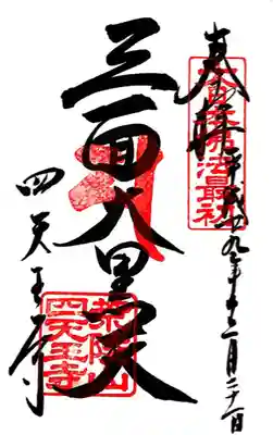 四天王寺(大阪府)