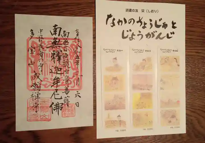 成願寺の御朱印