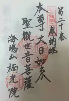 栖光院(愛知県)