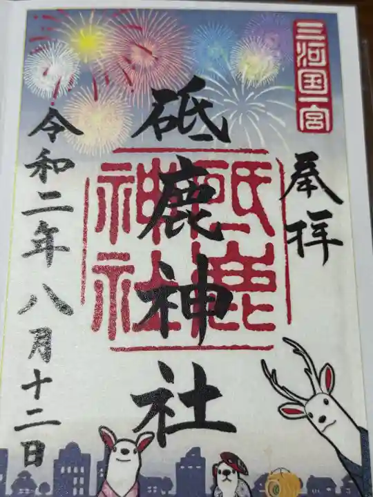 砥鹿神社(里宮)(愛知県)