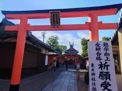 東丸神社(京都府)