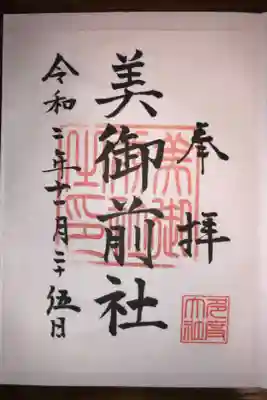 多度大社で頂きました。
