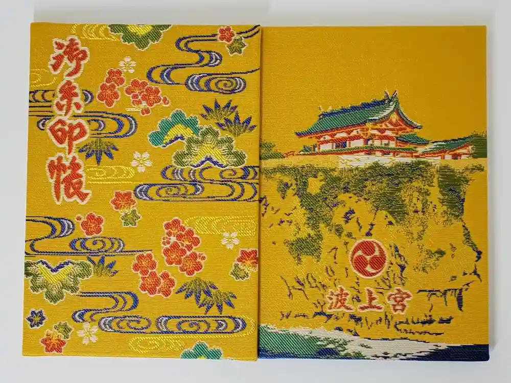 波上宮の御朱印帳
