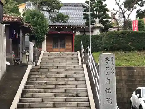 大久保山 自性院のその他建物