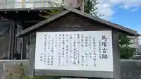 馬塚古跡(新潟県)