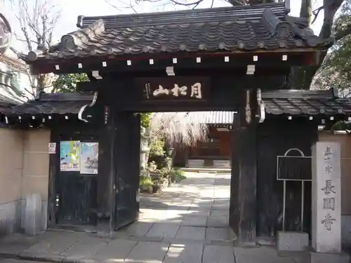 長円寺(東京都)