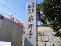 薬師寺のその他建物