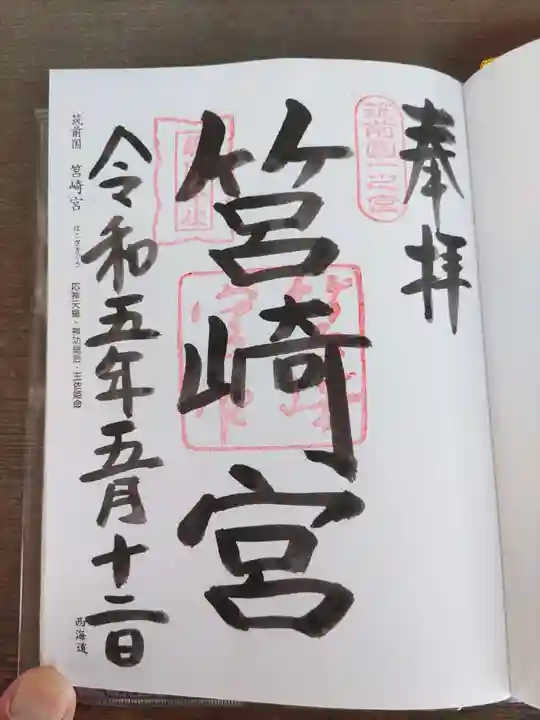 筥崎宮(福岡県)