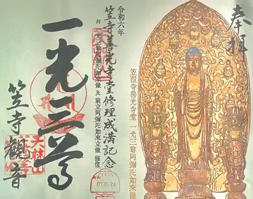 笠覆寺 (笠寺観音)(愛知県)