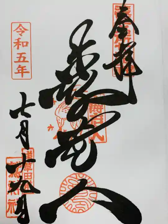 鷲神社(東京都)