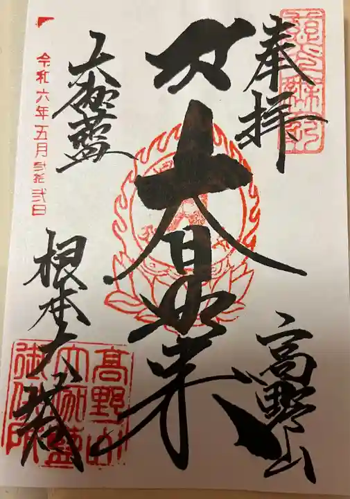 壇上伽藍(和歌山県)