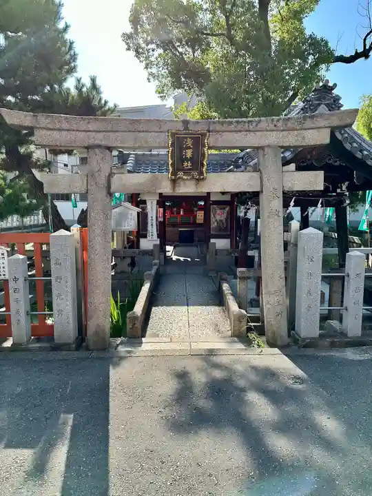 浅澤社(住吉大社境外末社)の鳥居