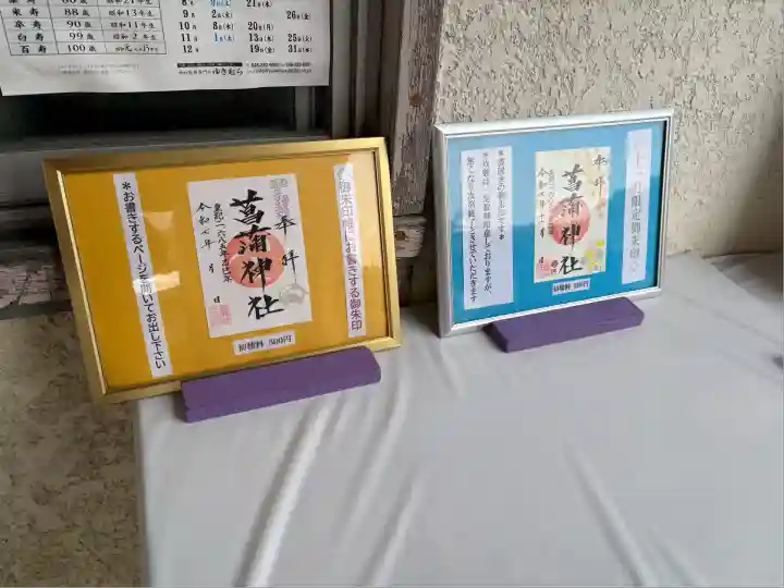 菖蒲神社(埼玉県)