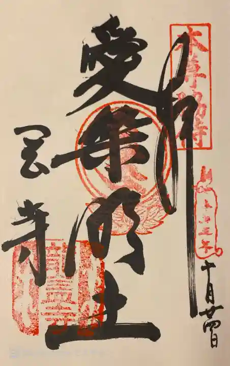 岡寺(龍蓋寺)の御朱印