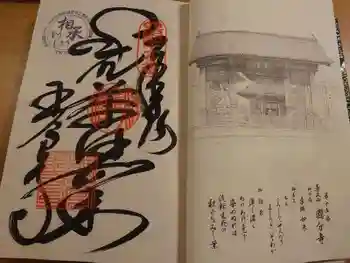 国分寺の御朱印 2024年10月