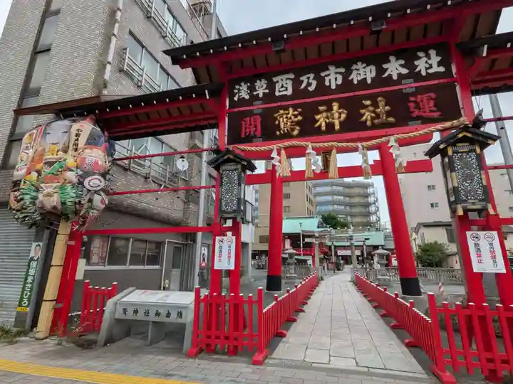 鷲神社(東京都)