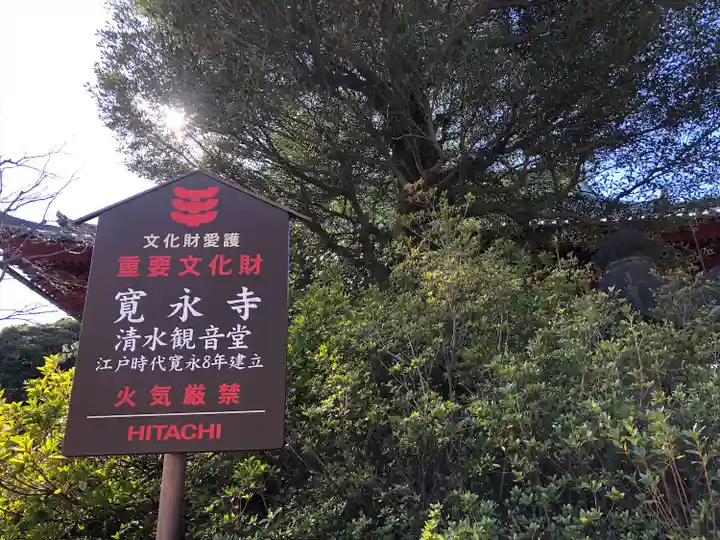 清水観音堂(東京都)