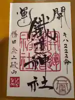 ひたちなか開運鐡道神社(茨城県)