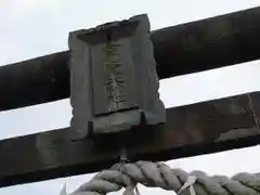 賀茂皇大神社の建物その他