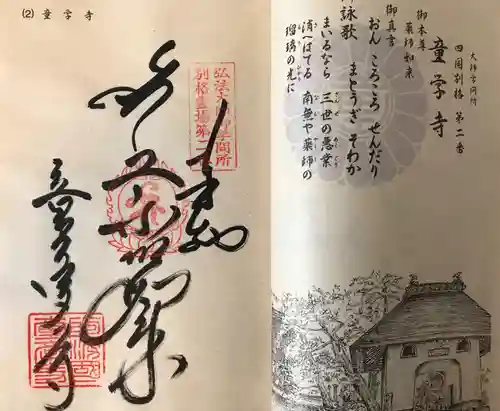 童学寺(徳島県)