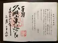 久能山東照宮の御朱印