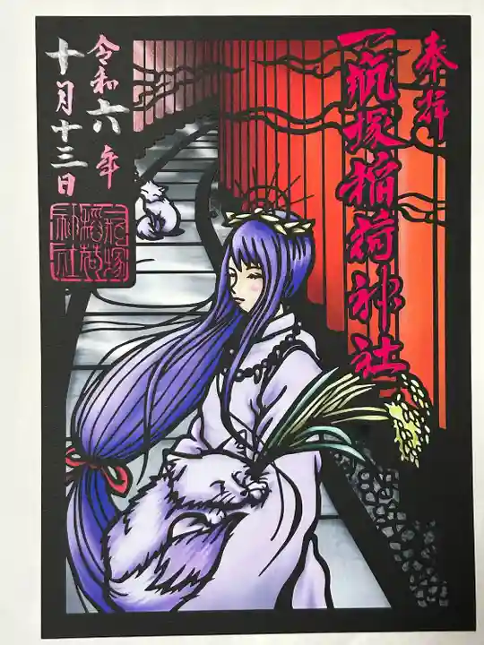 一瓶塚稲荷神社(栃木県)