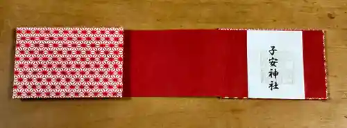 畑子安神社の御朱印帳