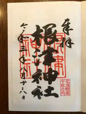 御朱印