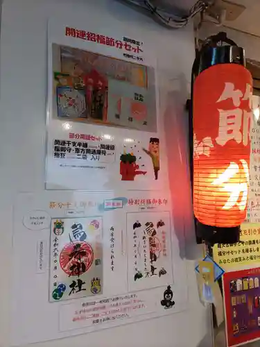 烏森神社(東京都)