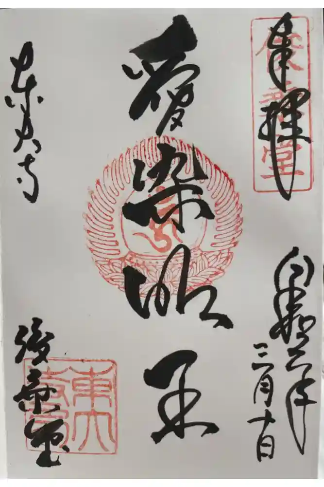 東大寺 俊乗堂の御朱印