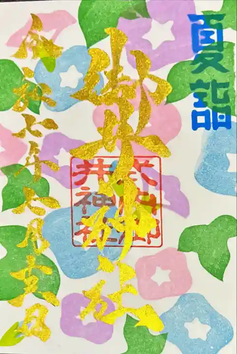 御井神社(岐阜県)