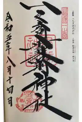 鳥居まで登った…あとは→山門…から下を見て😱日本三大下り門でした…帰りが怖いぞこれはwww
