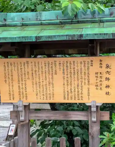 泉穴師神社(大阪府)