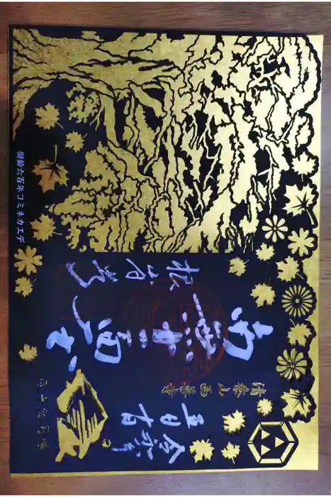 西善寺の御朱印
