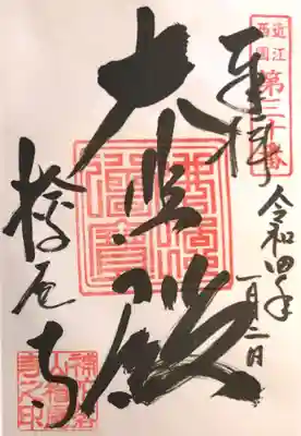 桧尾寺の御朱印