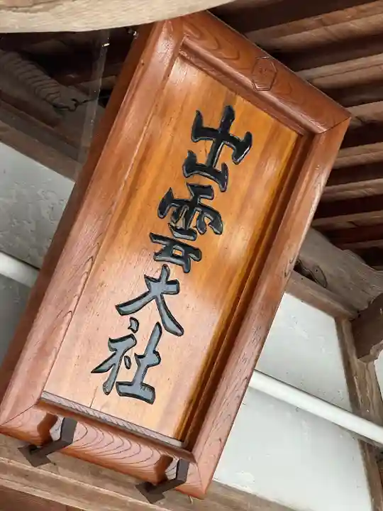 渋川八幡宮(群馬県)