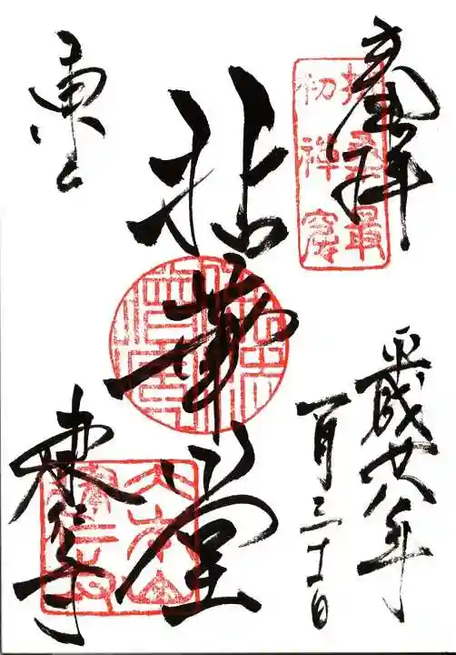 建仁寺(建仁禅寺)の御朱印