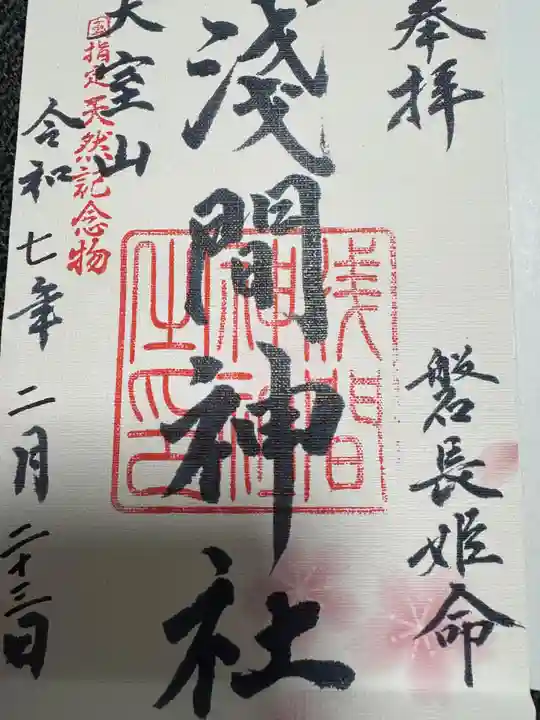 大室山浅間神社(静岡県)