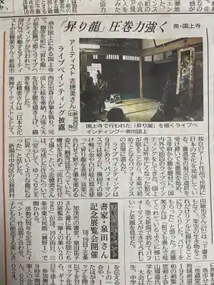 国上寺(新潟県)