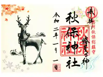 1日、15日限定御朱印