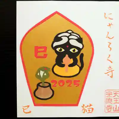 天王山 安楽寺(福井県)