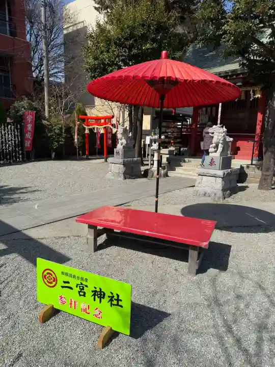 二宮神社の{uncategorized: "未分類", other: "その他", undefined: "問題あり", building: "その他建物", grave: "お墓", sacred_gate: "鳥居", guardian: "狛犬", statue: "像", buddha: "仏像", history: "歴史", nature: "自然", garden: "庭園", animal: "動物", pagoda: "塔", temizu: "手水舎", mountain_gate: "山門・神門", sanctuary: "本殿・本堂", subordinate: "末社・摂社", art: "芸術", scenery: "景色", jizo: "地蔵", ema: "絵馬", goshuin: "御朱印", omikuji: "おみくじ", items: "授与品その他", amulet: "お守り", goshuincho: "御朱印帳", eats: "食事", festival: "お祭り", votive_dance: "神楽", shichigosan: "七五三参", wedding: "結婚式", experience: "体験その他", initially: "初詣", around: "周辺", anti_infection: "感染症対策"}