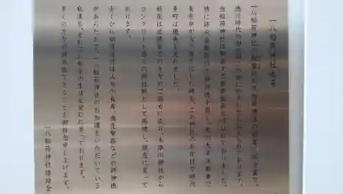 一八稲荷神社の歴史