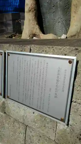 天王宮八雲神社の歴史