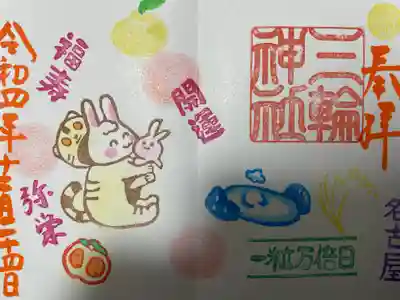 『一粒万倍日』当日限定バージョン