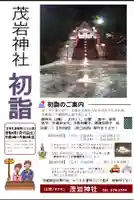 茂岩神社の初詣