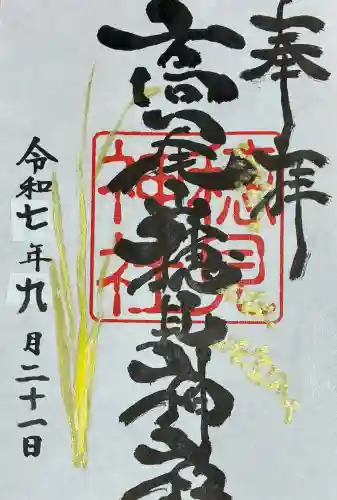 高尾山穂見神社(静岡県)